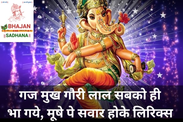 Ganpat gauri lal ganesh bhajan lyrics shani